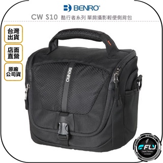 【飛翔商城】BENRO 百諾 CW S10 酷行者系列 單肩攝影輕便側背包◉公司貨◉斜背相機包◉手提旅遊收納袋