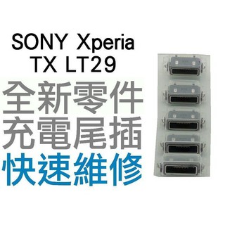 SONY Xperia TX LT29 USB充電孔 充電尾插 USB 尾插孔 (專業手機維修)【台中恐龍維修中心】