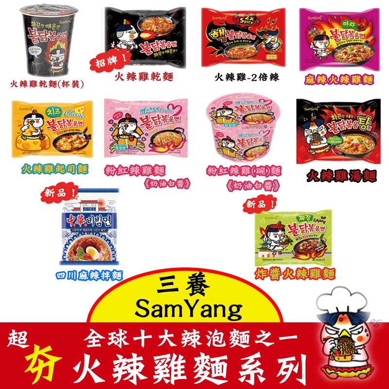 韓國火辣雞肉風味炒麵/起司風味麵 火辣雞麵 (單包) 噴火辣雞肉風味炒麵 全球最辣泡麵 【甜園】
