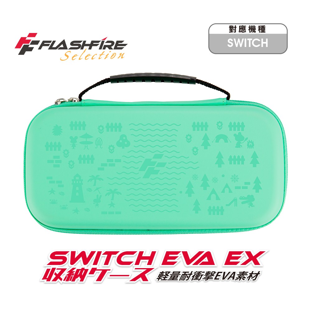 FlashFire EVA EX Switch晶亮收納保護包-湖水綠 動物森友會元素浮水印