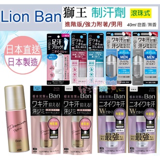 ☆發泡糖 日本製 LION獅王 Ban 制汗劑 (進階版/強力附著/男用/足用止汗) 滾珠式40ml 無香/有香