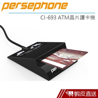 persephone ATM 多功能晶片讀卡機 CI-693 網路報稅 口罩實名制 現貨 蝦皮直送