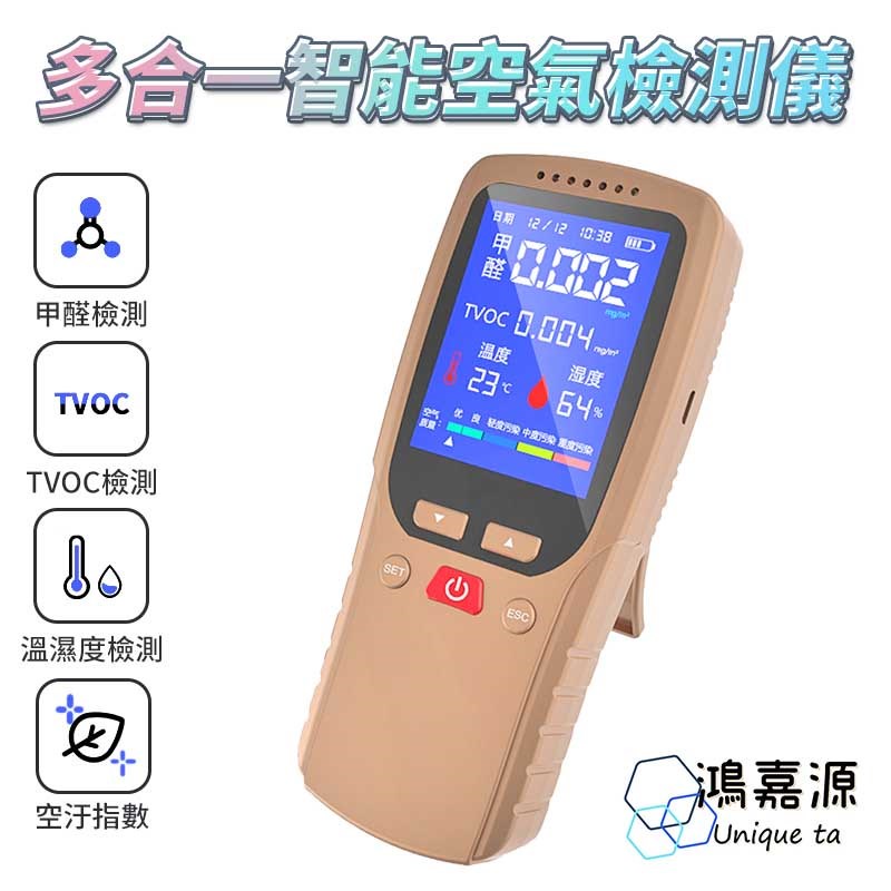 鴻嘉源 CT-7 空氣感測儀 全彩 PM2.5 TVOC 甲醛 空氣品質鑑定 多合一檢測儀 溫濕計 空氣檢測器 檢測器