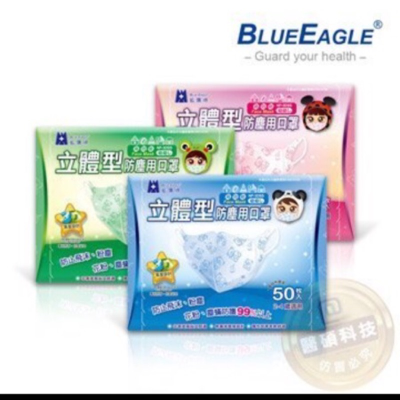 藍鷹牌 幼幼立體防塵口罩|NP-3DSS*5超高防塵率