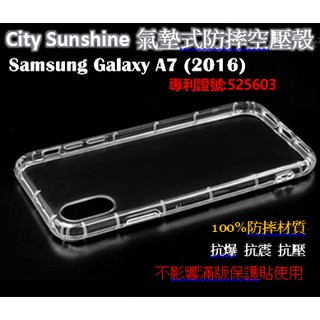 Samsung Galaxy A7 (2016)【CitySUNShine專利高透空壓殼】防震防摔空壓保護軟殼 防摔殼