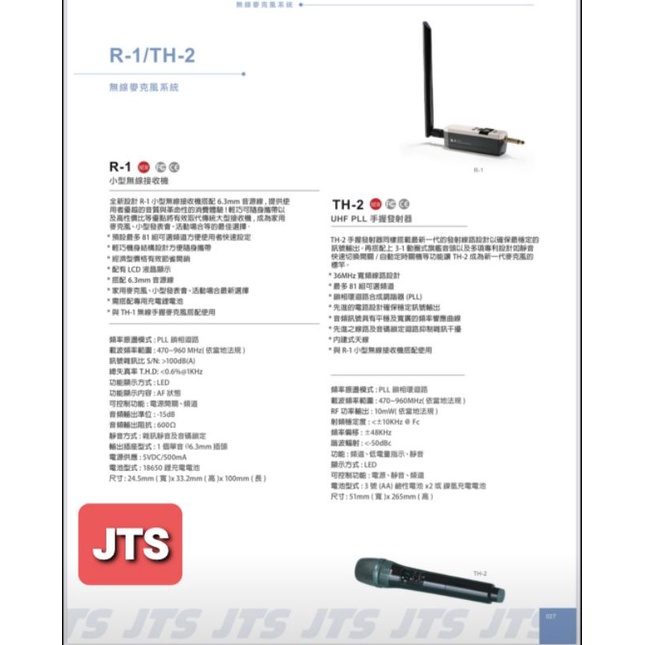 [ 宥笙音響 ] JTS 小型無線麥克風 R1.TH2 家用 戶外場所最佳選擇