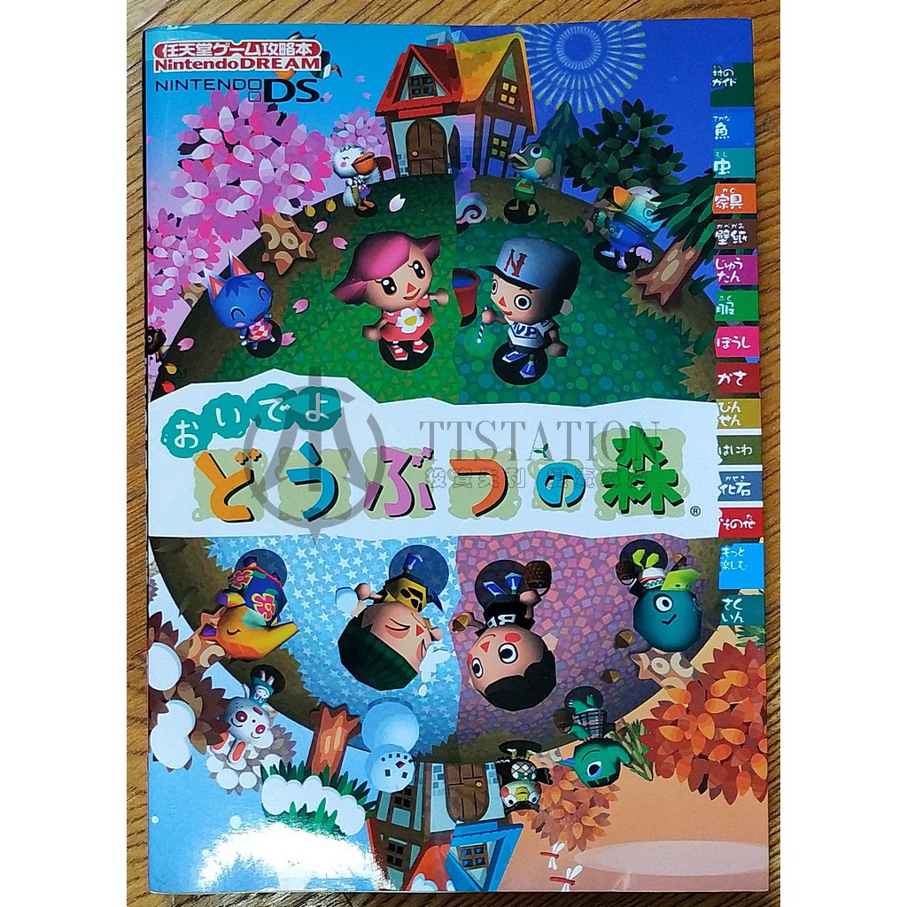 Nds 歡迎來到動物之森攻略本おいでよどうぶつの森動物森林任天堂動物森友會 蝦皮購物