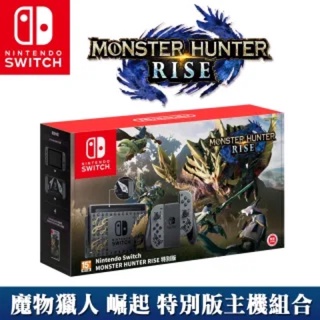 【併團】NS魔物獵人/動物森友會Switch限量版主機 特仕版 電力加強版［電商/台灣公司貨］動森主機130676健身環