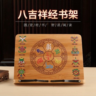 💖滿額免運🔥藏式八吉祥竹子板經書架佛教用品誦經架多功能可折疊念經架閱讀架【德藝全球購】