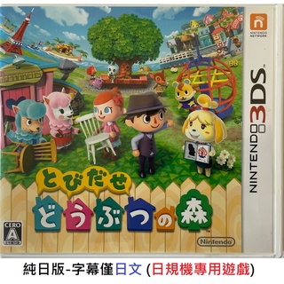 G頻道~N3DS(二手遊戲) 走出戶外 動物之森 (動物森友會)-純日版