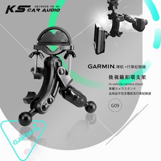 G09【半月型GARMIN大頭 導航＋行車 二合一】後視鏡扣環支架 4695R 4592R 42 51｜岡山破盤王