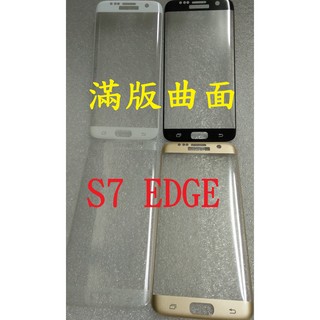 三星 S7 S7EDGE 曲面滿版鋼化膜 3D 鋼化玻璃膜 全覆蓋彎曲膜 S7 EDGE 9H保護貼