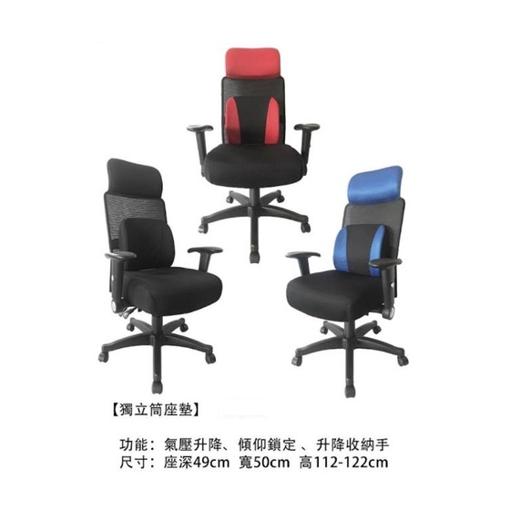 MIT 網背款 高背電腦椅【JJY-19】獨立筒坐墊 自帶腰枕  辦公椅 書桌椅 升降椅 人體工學椅