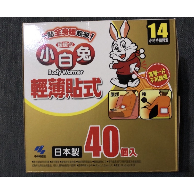 小白兔貼式暖暖包40入（現貨）