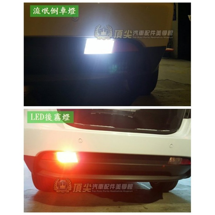 LUXGEN納智捷U5【LED倒車燈】【LED後霧燈】U5倒車燈 超亮 室內小燈泡 白光警示燈 LED車內燈 行李廂燈條