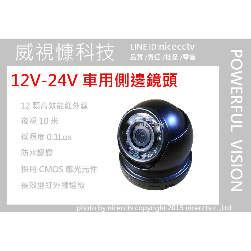 【NICECCTV】車用側邊類比700TVL/廣角2.8mm鏡頭/大巴士 大貨車 倒車影像 倒車攝像頭12V24v防水