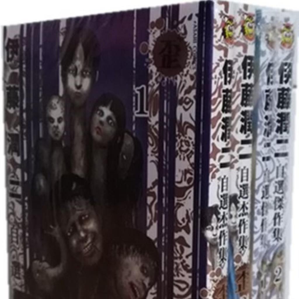 伊藤潤二自選傑作集 優惠推薦 21年7月 蝦皮購物台灣
