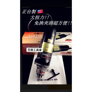 含稅 臺製🇹🇼 英得麗 HSM-90 電動刻模機 手提電磨機 研磨機 雕刻機 刻磨機