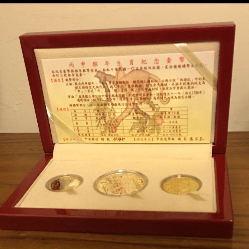 105年猴年生肖紀念套幣（降價）