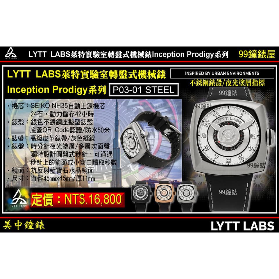 LYTT LABS 萊特實驗室 日晷錶 | INCEPTION 轉盤式機械/型號:P03-01 STEEL 【美中鐘錶】