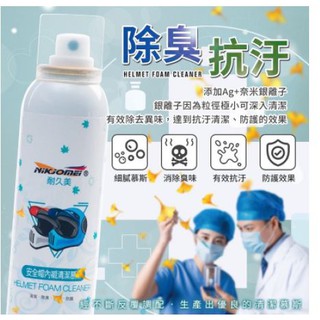 晶站 黑珍珠 耐久美 安全帽 內襯 清洗噴霧 奈米銀離子 清潔 除臭 防護 內襯 手套 180ml 內襯清洗噴霧