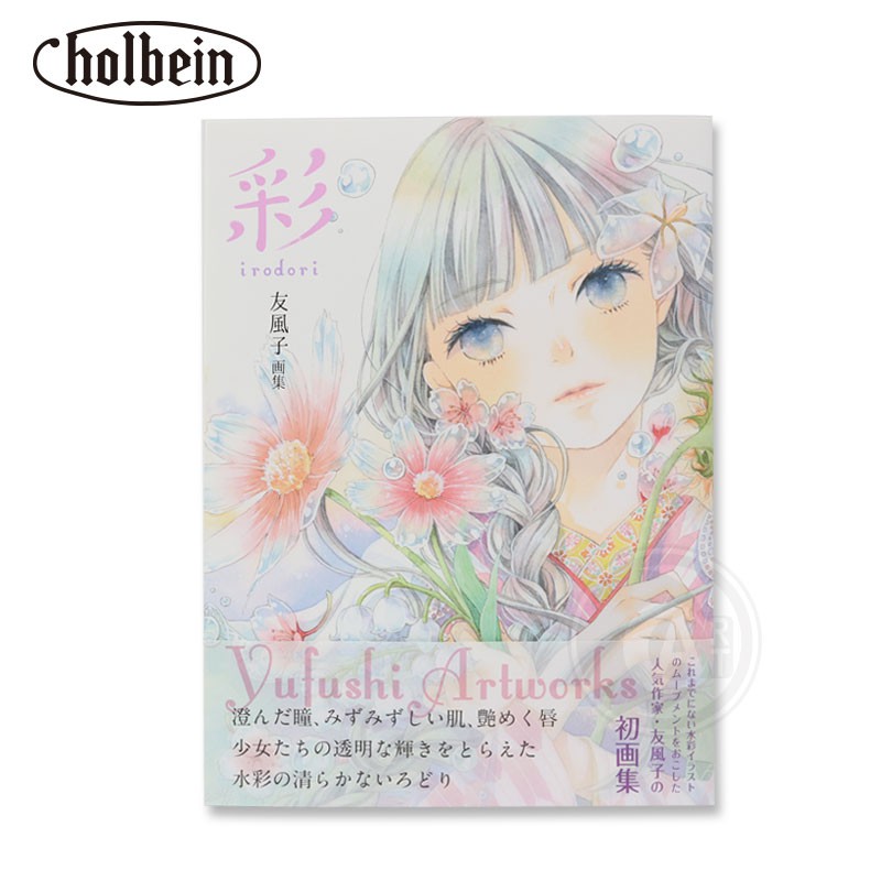 熱銷 Art 日本友風子彩irodori 水彩漫畫 蝦皮購物