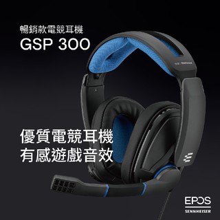 【公司貨】森海 Epos Sennheiser GSP 300 Gsp300 封閉式 電競耳機 電競耳麥 含麥克風