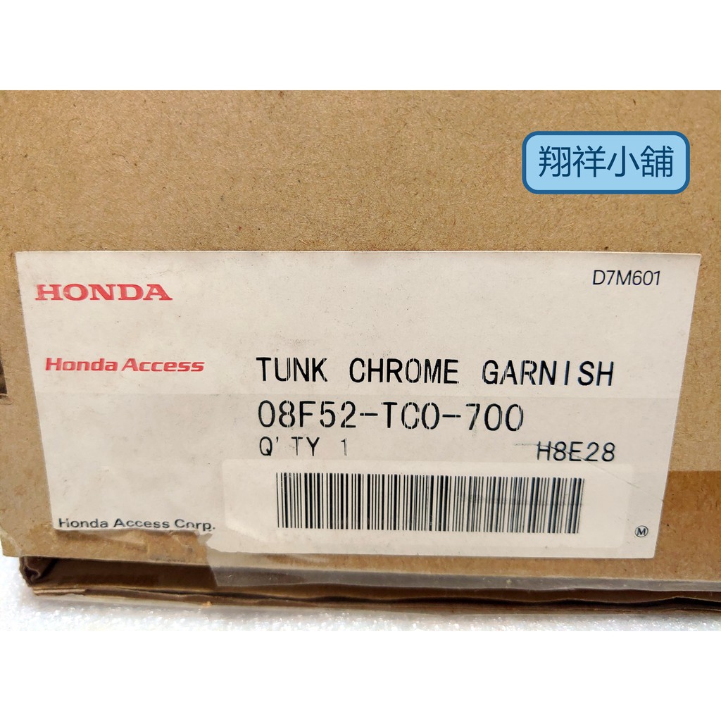 Honda ACCORD-8 後蓋飾條 08F52-TC0-700(2008-2012年適用)正廠件