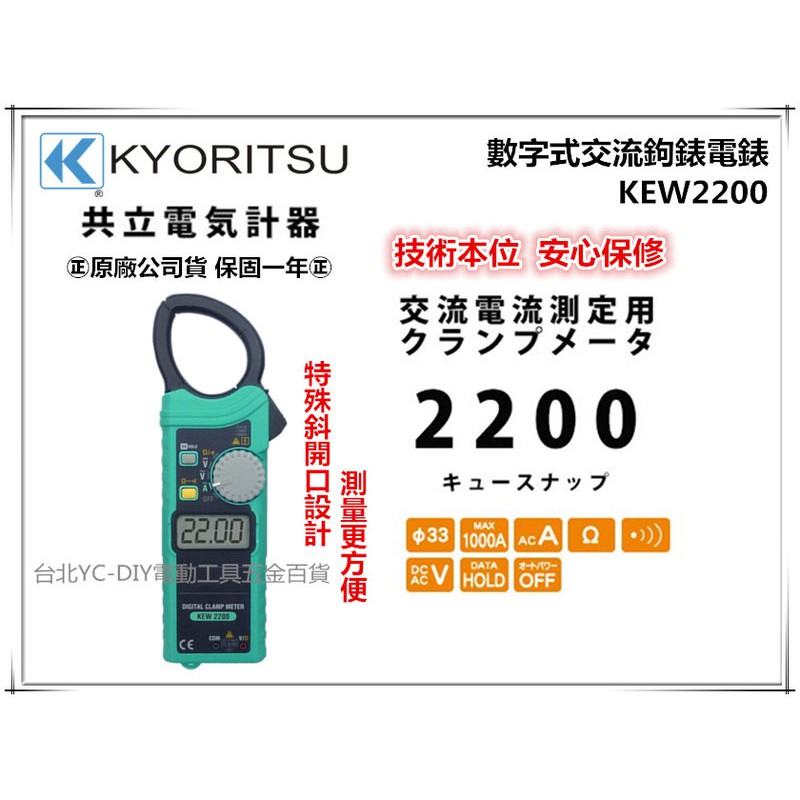 国内発送 KEW 2200R キュースナップ 共立電気計器 KYORITSU 交流電流測定用クランプメータ