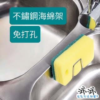 《臺灣24h快速出貨》不鏽鋼海綿架 水槽置物架 海綿收納架 菜瓜布架 不鏽鋼瀝水架 無痕掛勾 收納架 廚房收納 浴室掛勾