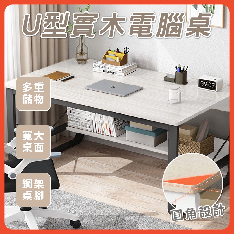 🥞台灣出貨🥞U型電腦桌 工作桌 書桌 電腦桌 懶人桌 實木書桌 餐桌 桌