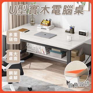 🥞臺灣出貨🥞U型電腦桌 工作桌 書桌 電腦桌 懶人桌 實木書桌 餐桌 桌