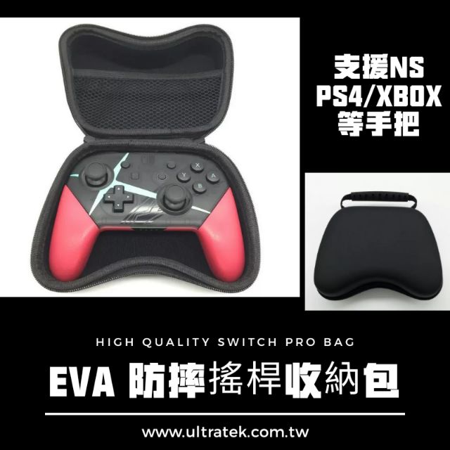 Switch 2 pro ps5 ps4 xbox 手把收納包 EVA防摔 手把包 把手包 ns 搖桿包 良值