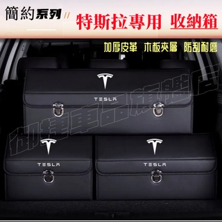 特斯拉收納箱整理箱置物箱 MODEL S model 3 model X Tesla 車用卡扣式可摺疊儲物箱 後備箱收納
