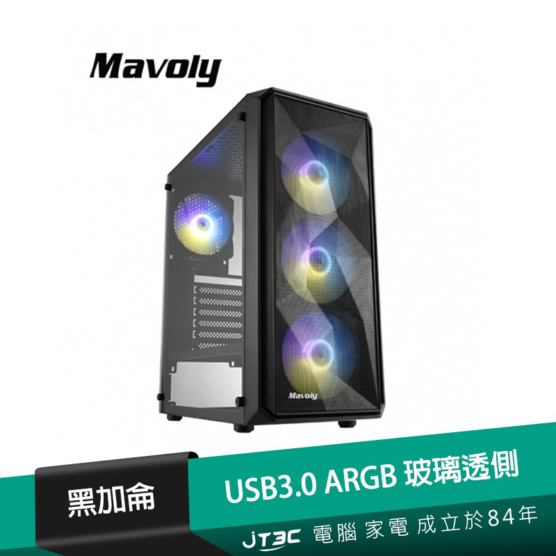 Mavoly 松聖 黑加侖 USB3.0 ARGB 玻璃透側電腦機殼【JT3C】