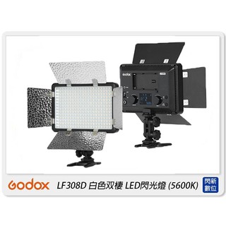 ☆閃新☆Godox 神牛 LF308D LED308 白色 LED燈 閃光燈 攝影燈 白光 攝影(308,公司貨)