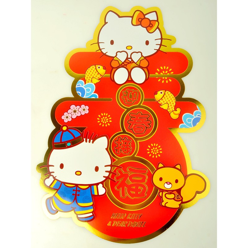 三麗鷗 Hello Kitty 凱蒂貓 立體門貼/大型春聯/造型春聯(1入)【迎春接福】 30 x 42.5cm