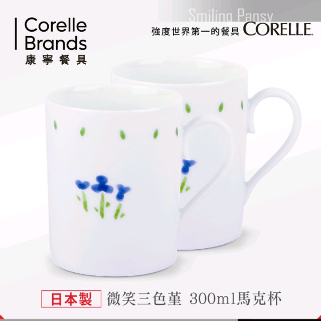 【美國康寧 CORELLE】微笑三色堇300ml馬克杯 2入組禮盒