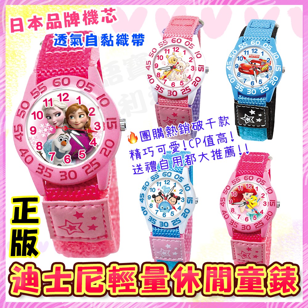 批發✓開發票🔥【迪士尼】可愛數字兒童手錶 卡通錶童錶 日本品牌機芯 織帶錶 手錶 童錶 卡通錶 閃電麥坤 小熊維尼 冰雪