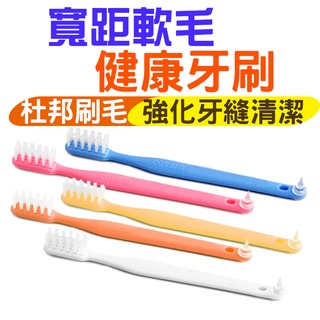 【台灣製造】牙刷 兒童牙刷 軟毛牙刷 成人牙刷 健康牙刷 健康牙刷C1 健康牙刷H1 黃色 藍色 粉色 綠色 白色 橘色