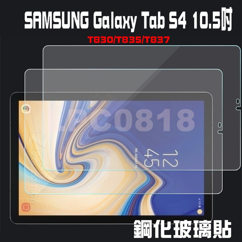 SAMSUNG Galaxy Tab S4 10.5吋/T830/T835/T837 專用 9H硬度/平板高透亮面玻璃貼