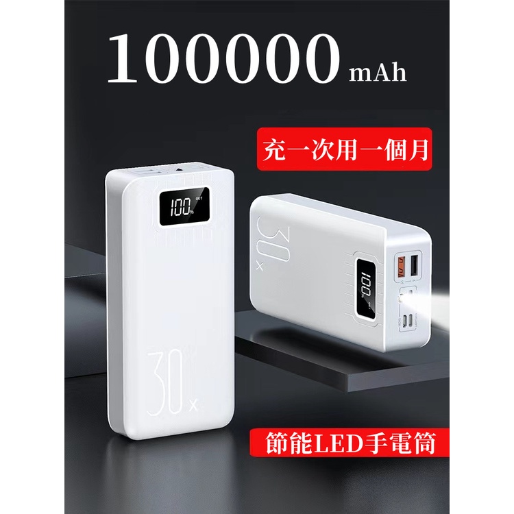 保固兩年 100000mAh行動電源 大容量行動電源 雙口輸出行動充 超大容量行動電源 20000mAh以上行動電源