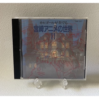 ［哇！東西］宮崎駿 音樂盒演奏 オルゴールが奏でる宮崎アニメの世界II CD 懷舊卡通 天空之城 龍貓 魔女宅急便 紅豬