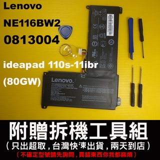 原廠 NE116 聯想 Ideapad 110s 110s-11ibr 80WG Lenovo NE116BW2 電池