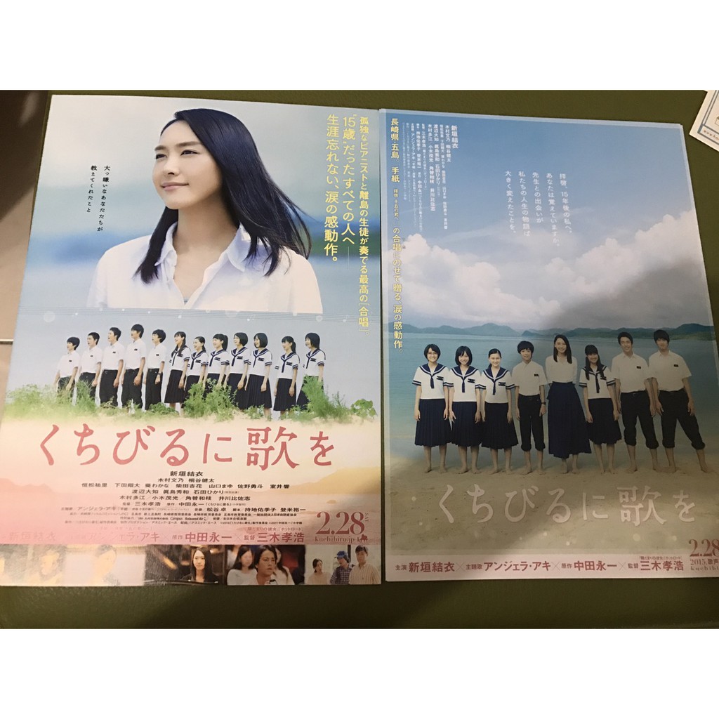 日本電影 謎樣的他 榮倉奈奈 豐川悅司 向井理主演 日版宣傳單 蝦皮購物