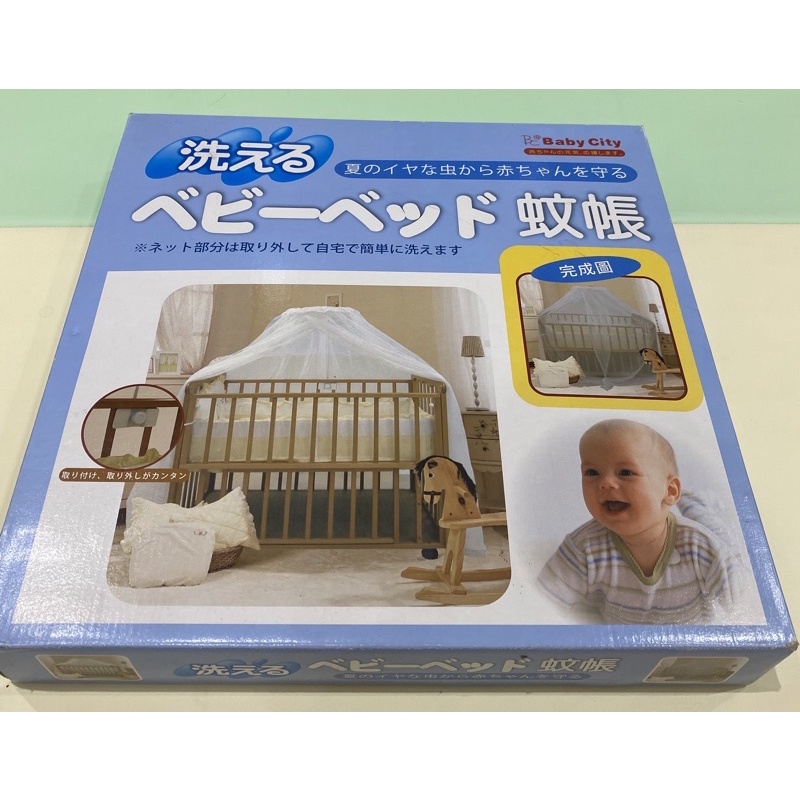 Baby city 嬰兒床蚊帳 only for ling_829