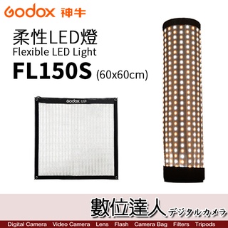 Godox 神牛 FL150S 柔性軟板 LED燈 軟板燈 布燈／150W 60x60cm 可調色溫/亮度 數位達人