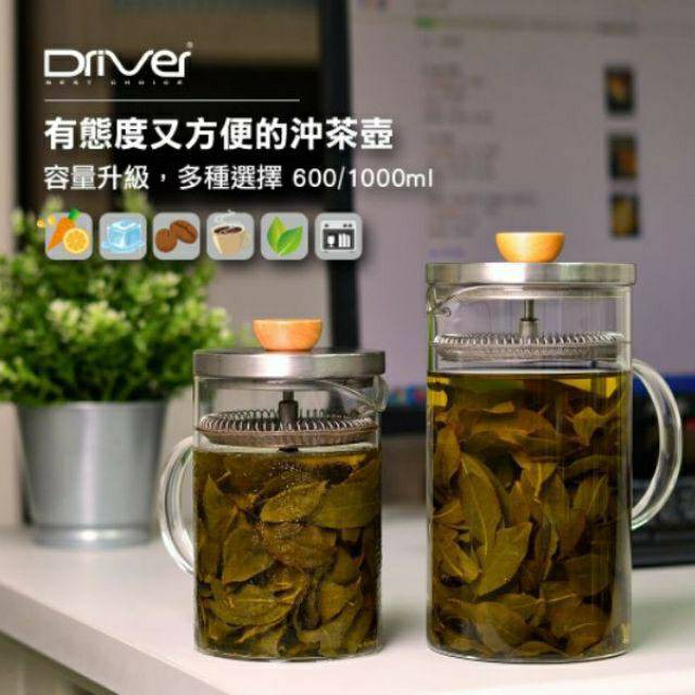 厝邊-Driver 冷熱兩用沖茶壺600ml 1000ML冷泡茶 花茶壺 濾壓壺 沖泡壺沖泡器 泡茶壺