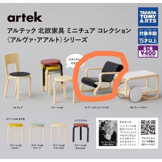 現貨 T-ARTS 扭蛋 artek北歐家具模型 椅子 推車 家具