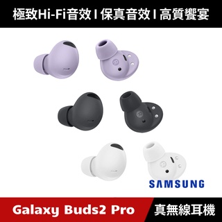 [原廠授權經銷] Samsung Galaxy Buds2 Pro SM-R510 真無線藍牙耳機